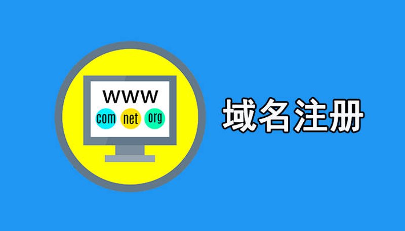 如何选择最佳的域名注册服务？